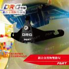 【PART】鋁合金 置物雙掛勾 DRG| Webike摩托百貨