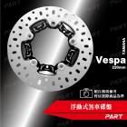 【PART】浮動式煞車碟盤 220mm Vespa車款用| Webike摩托百貨