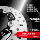 【帕特油冷】浮動式煞車碟盤 220mm Vespa車款用| Webike摩托百貨