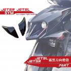 【PART】霧黑方向燈燈殼 JET SR / SL| Webike摩托百貨