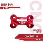 【PART】CNC 裸把上座 DRG、MMBCU| Webike摩托百貨