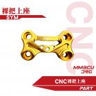【PART】CNC 裸把上座 DRG、MMBCU| Webike摩托百貨
