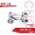 【PART】CNC 裸把上座 DRG、MMBCU| Webike摩托百貨