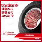 【帕特油冷】空氣濾清器 勁戰四代/五代、BWS R| Webike摩托百貨
