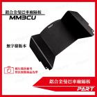 【PART】鋁合金車廂隔板 MMBCU| Webike摩托百貨