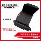 【PART】鋁合金車廂隔板 MMBCU| Webike摩托百貨