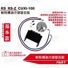 【PART】機油冷卻器套組 RS、RS Z、CUXI 100| Webike摩托百貨