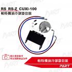 【PART】機油冷卻器套組 RS、RS Z、CUXI 100| Webike摩托百貨