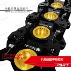 【帕特油冷】螃蟹卡鉗專用擋片| Webike摩托百貨