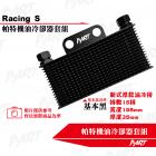 【PART】機油冷卻器套組 RACING S| Webike摩托百貨
