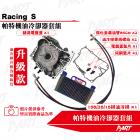 【PART】機油冷卻器套組 RACING S| Webike摩托百貨