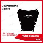 【PART】白鐵中置腳踏飾板 勁戰七代| Webike TW