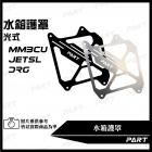 【帕特油冷】光式水箱護罩 DRG / MMBCU / JET SL| Webike摩托百货