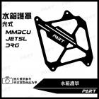 【帕特油冷】光式水箱護罩 DRG / MMBCU / JET SL| Webike摩托百货