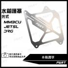 【帕特油冷】光式水箱護罩 DRG / MMBCU / JET SL| Webike摩托百货
