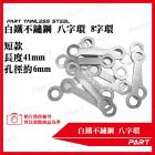 【PART】白鐵不鏽鋼八字環| Webike TW