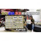【ONES design】透明警語貼紙| Webike摩托百貨