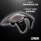 【ONES design】電動車專用前土除 EC-05| Webike摩托百貨