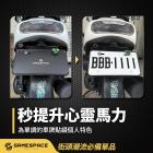 【GAME SPACE】薄邊車牌框| Webike摩托百貨