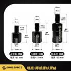 【GAME SPACE】後照鏡增高螺絲 (17mm)| Webike摩托百貨