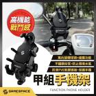 【GAME SPACE】甲組手機架 通用款| Webike摩托百貨