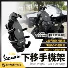 【GAME SPACE】甲組手機架 偉士牌下移| Webike摩托百貨