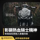 【GAME SPACE】馬卡龍端子鏡| Webike摩托百貨