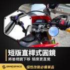 【GAME SPACE】下移後照鏡| Webike摩托百貨