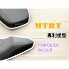 【MTRT 台北車業】一般麂皮 坐墊 經典款 FORCE 2.0、AUGUR| Webike摩托百貨