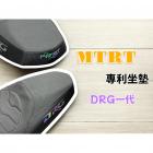 【MTRT 台北車業】一般麂皮 坐墊 (有側邊字) DRG 1.0
