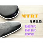 【MTRT 台北車業】一般麂皮 坐墊 (無側邊字) 4/5代勁戰、BWS R| Webike摩托百貨