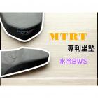 【MTRT 台北車業】一般麂皮 坐墊 水冷BWS| Webike摩托百貨