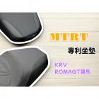 【MTRT 台北車業】一般麂皮 坐墊 KRV、ROMA GT| Webike摩托百貨