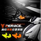 【Rerace 鋭仕技研】SF-1 引擎吊架 6代勁戰、水冷BWS、FORCE 2.0、AUGUR| Webike摩托百貨