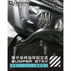 【047 ZONE 機甲工廠】獠牙保桿 專用固定座 水冷BWS| Webike摩托百貨