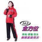 【JAP】R202 omni-directional side open two-piece raincoat (red)| Webike TW