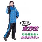 【JAP】R202 Omni-directional side open two-piece raincoat (blue)| Webike TW
