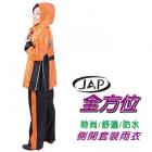 【JAP】R202 omni-directional side open two-piece raincoat (Orange)| Webike TW