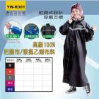 【JAP】R301 新世代尼龍全開雨衣 (黑)| Webike摩托百货