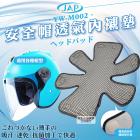 【JAP】安全帽透氣內襯墊| Webike TW
