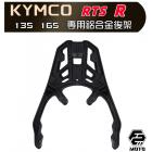 【F2 MOTO】鋁合金後貨架 RTS 125 / 135 / R 165| Webike摩托百货