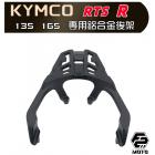 【F2 MOTO】鋁合金後貨架 RTS 125 / 135 / R 165| Webike摩托百货