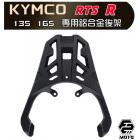 【F2 MOTO】鋁合金後貨架 RTS 125 / 135 / R 165| Webike摩托百货