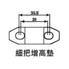 【Go-works】把手增高墊| Webike摩托百貨