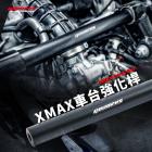 【Go-works】車台強化桿 X MAX| Webike摩托百貨