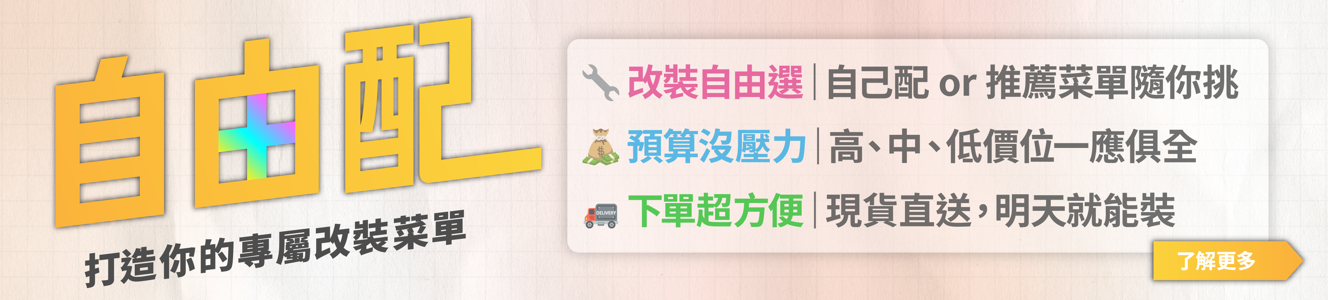 自由配