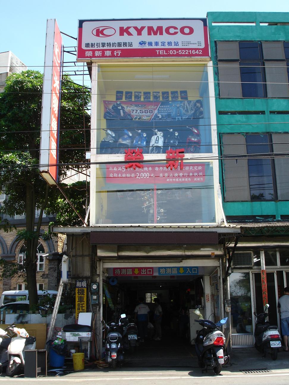 榮新車行 Webike經銷據點 Webike摩托百貨