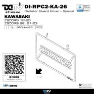 【DIMOTIV (DMV)】水箱護網 Z900RS (18-20)