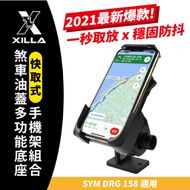 【XILLA】Quick-Release Phone Holder with Brake Reservoir Mount RSZERO