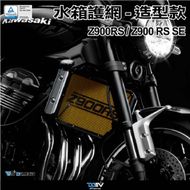 【DIMOTIV (DMV)】水箱護網 Z900RS (18-20)
